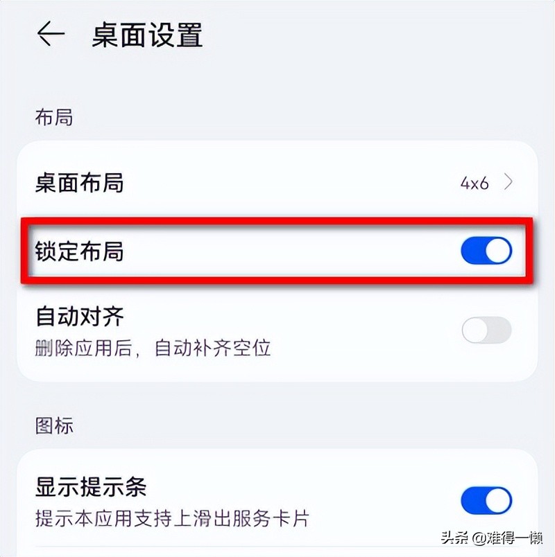 華為手機打造個性桌面，這些功能要會用，圖標隨意設置
