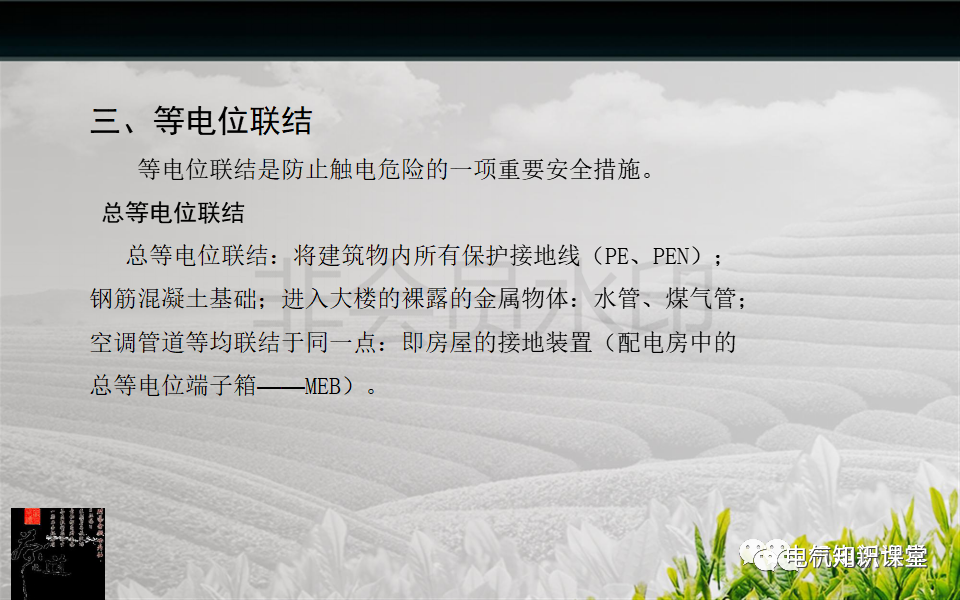 建筑强电与弱电系统的基础知识（PPT图文介绍），建议收藏