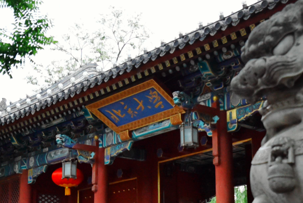 北京高等师范学校（北京市高校）