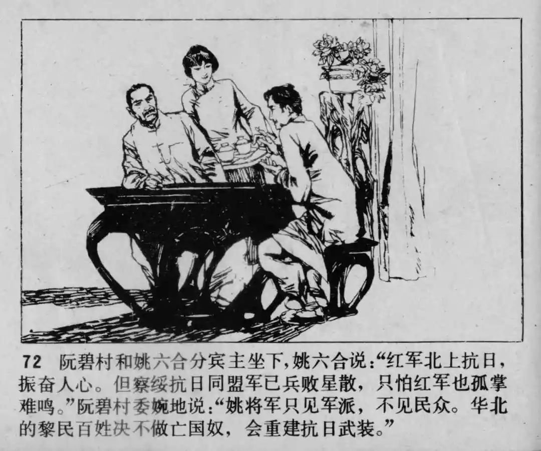 故事连环画《渔火》