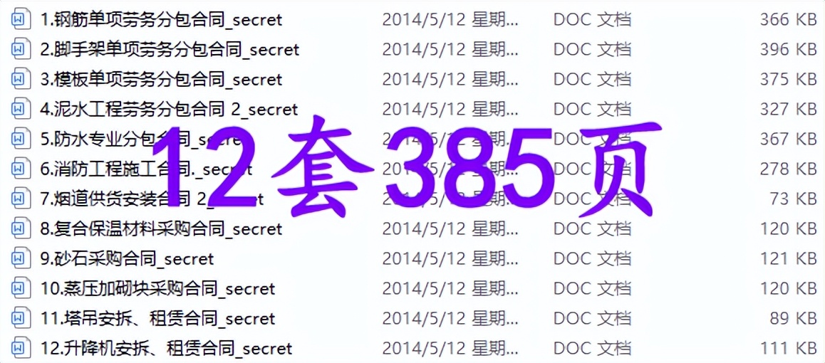 中建全套施工合同及劳务分包合同范本，都是标准模板，专业又规范