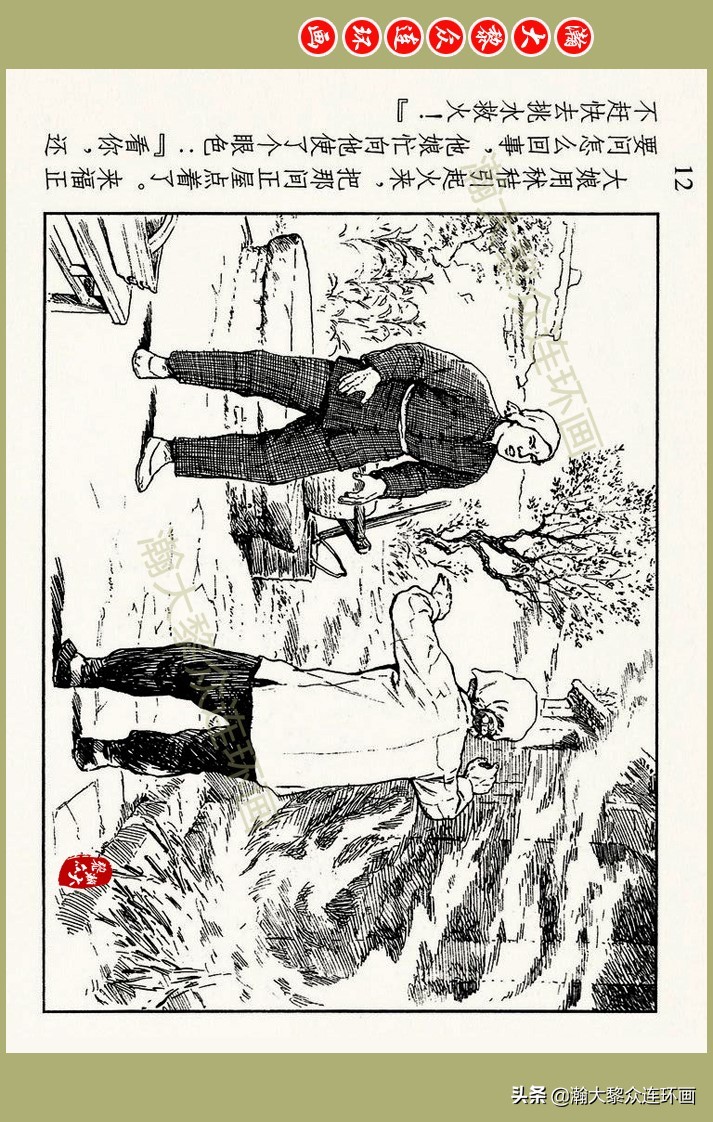 瀚大黎众｜上人美版抗日战争名家精品连环画《一支区小队》罗兴绘