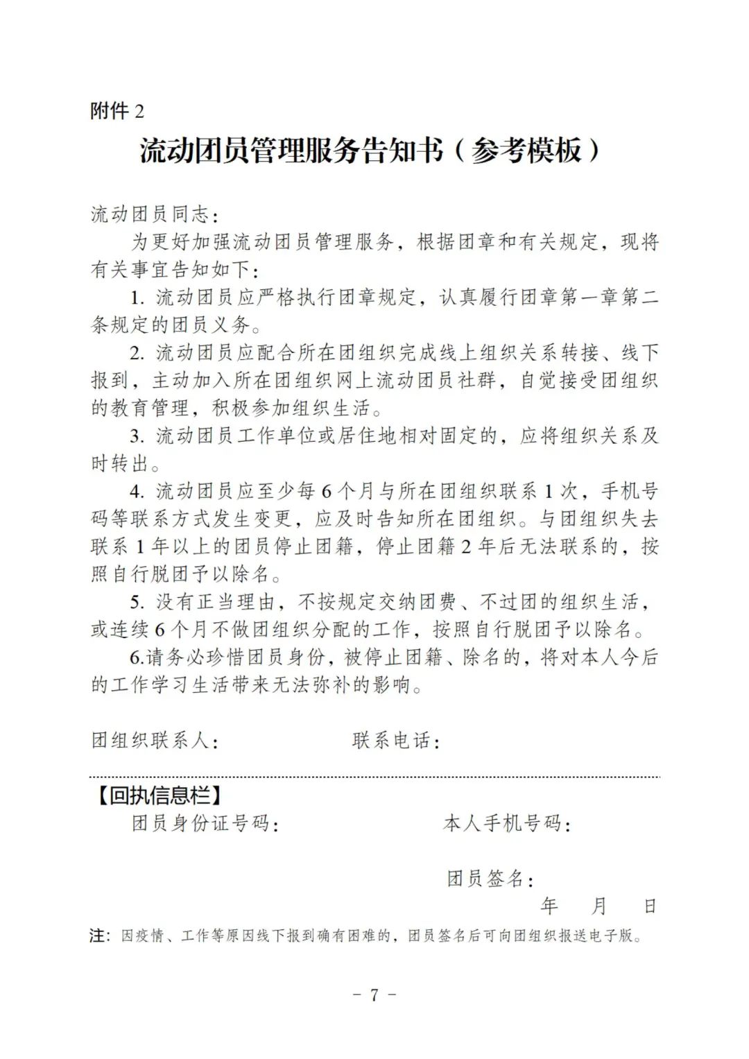 2022年毕业学生团员组织关系转接指引和问答，请查收