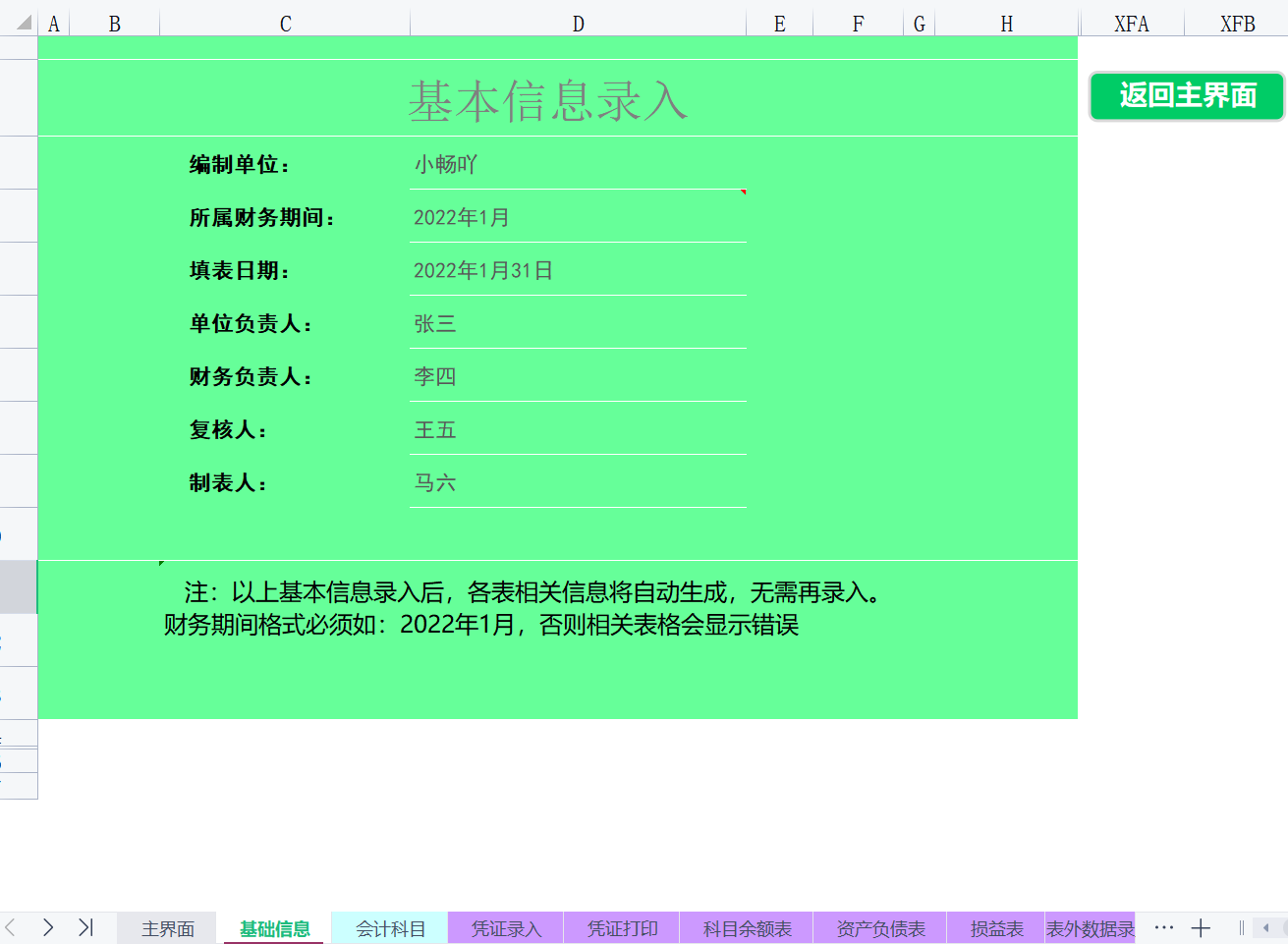 为了锻炼实习生，总监亲自编制Excel记账系统，这实力不得不佩服