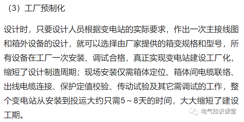 “箱式变电站”的特点及作用是什么？带你更深一层了解