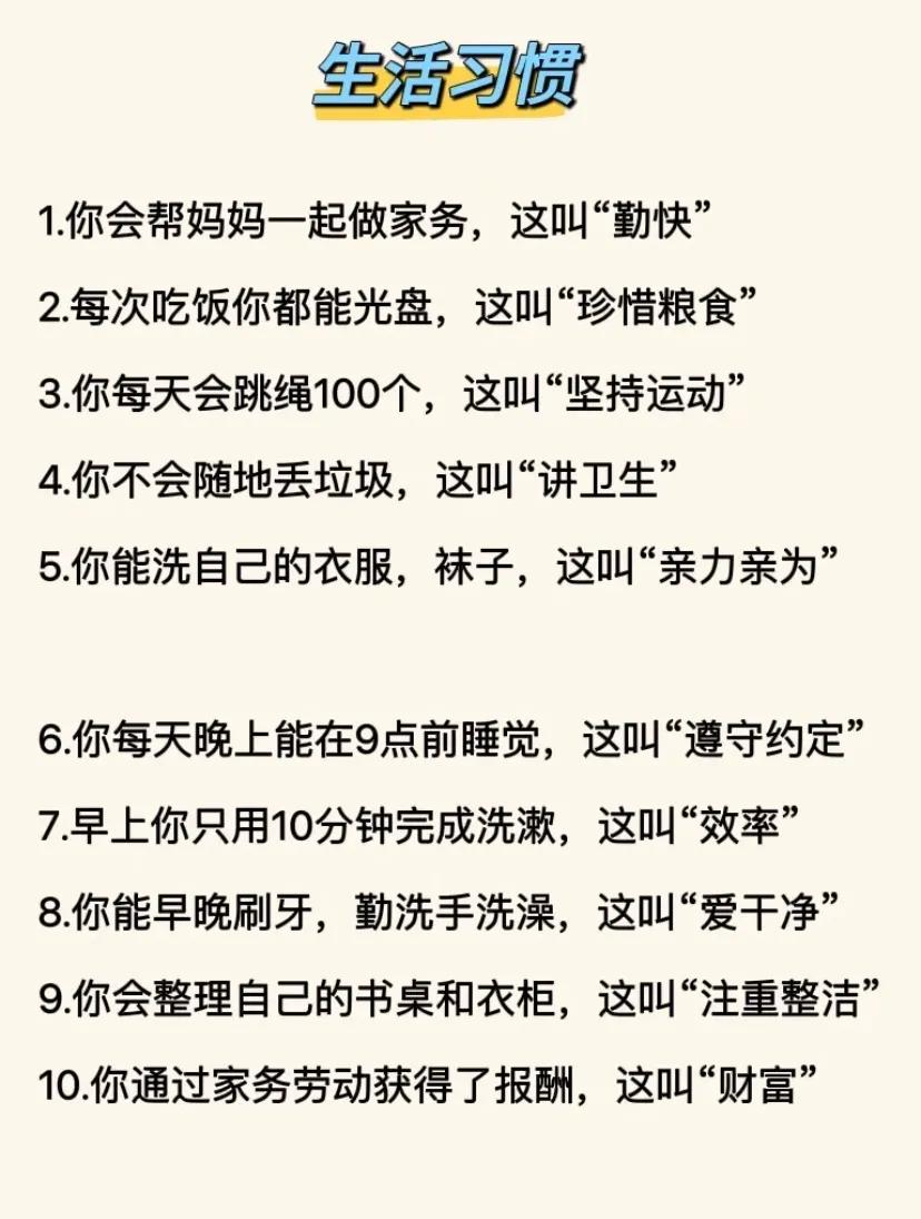 100句“彩虹屁”，夸出孩子的驱力