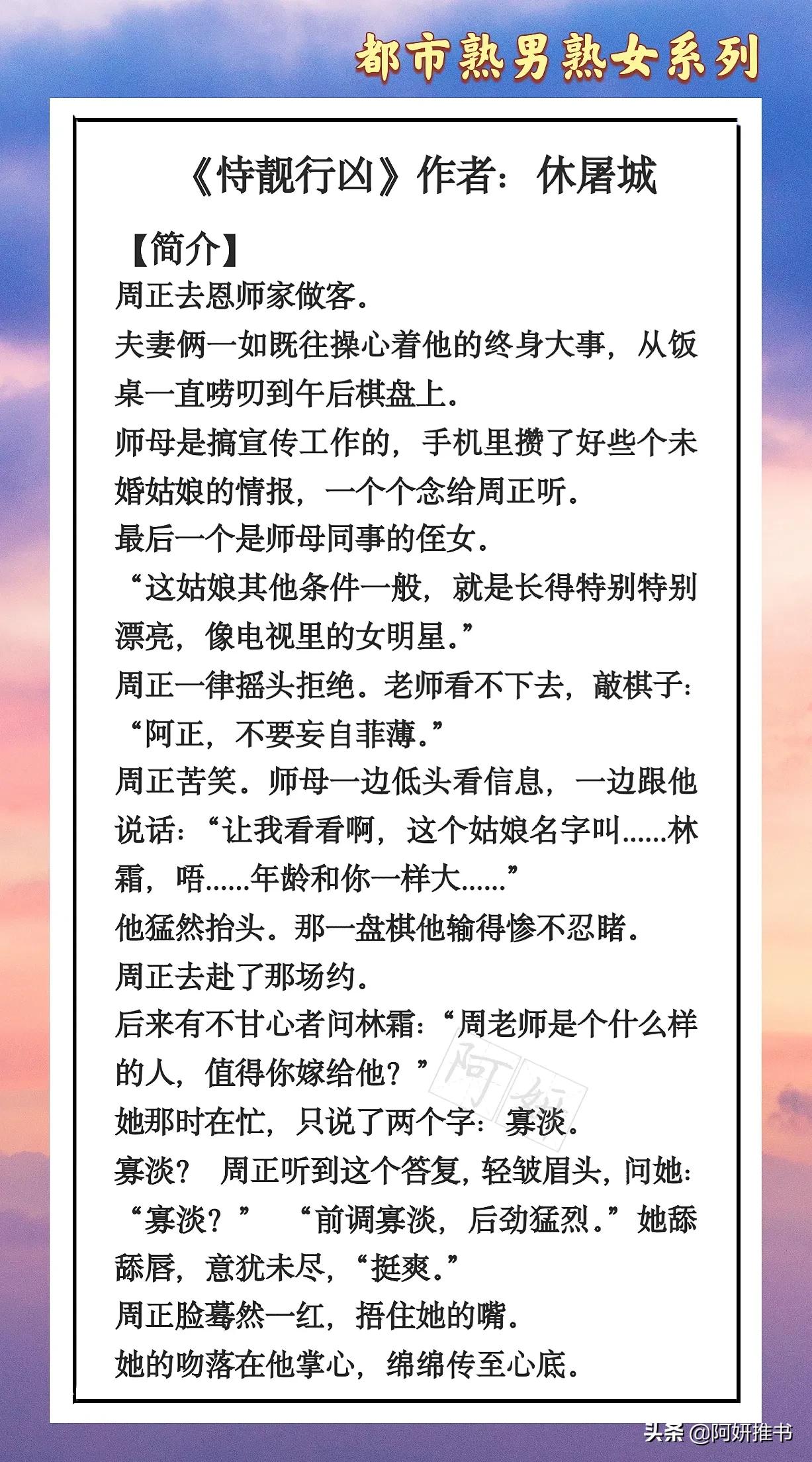 都市熟男熟女文：《恃靓行凶》忠犬深情男主vs美艳渣女小作精