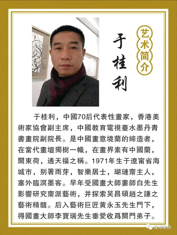 香港美術(shù)家協(xié)會慶祝香港回歸二十五周年書畫展