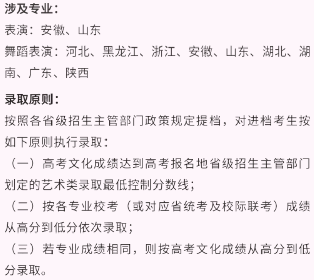 艺考生看过来收藏好！186所大学采取统考成绩招生艺术类专业