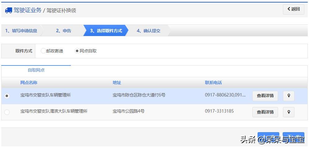 驾驶证补换领流程及注意事项