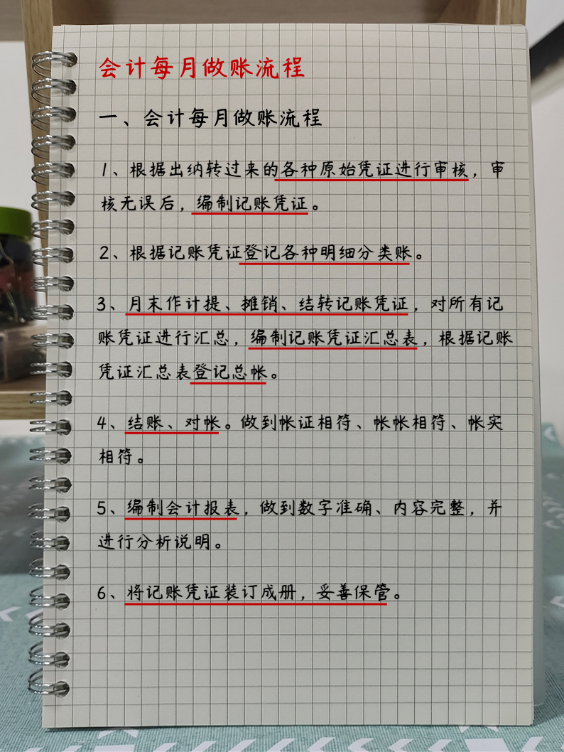 新手会计刚上岗，不知道该干什么？会计每月做账流程帮你整理好了