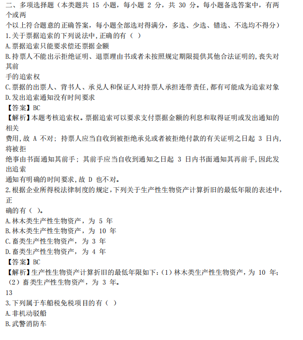 5套初级会计经济法基础密卷，附答案解析，刷完80+