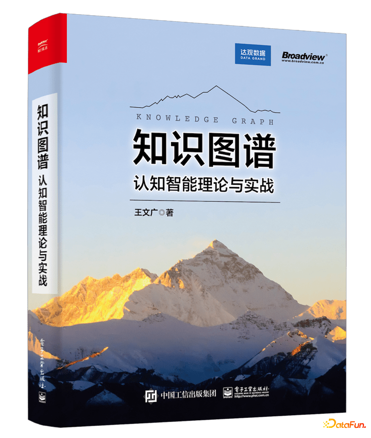 王文广：FMEA知识图谱的构建与应用实践