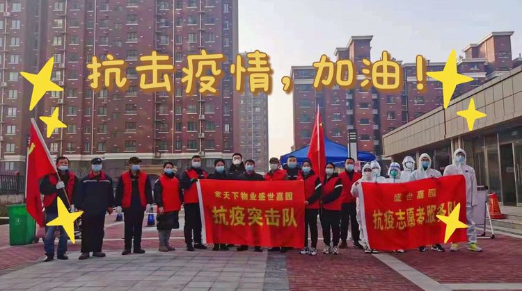 致敬最美物业人