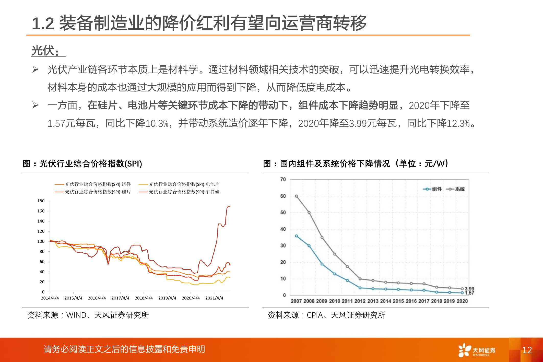 电力行业：2022年新能源运营商年度策略