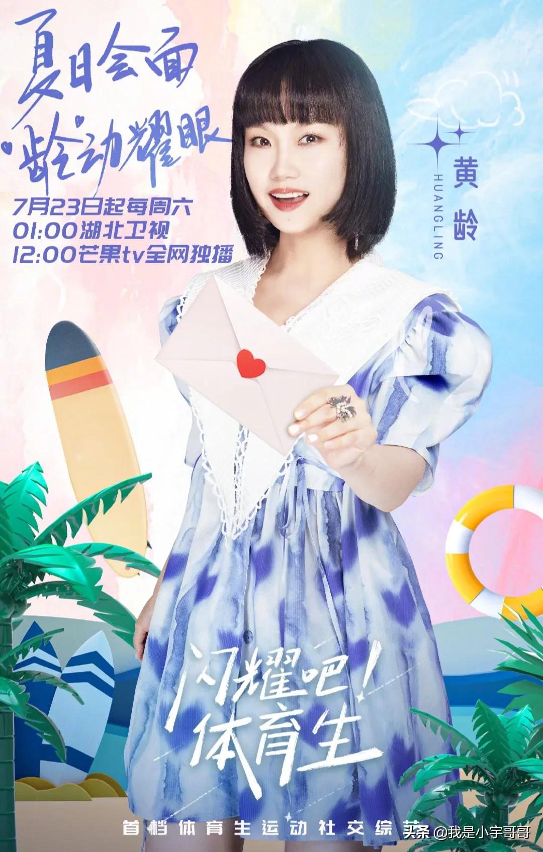 《闪耀吧体育生》定档07.23，国内首档运动社交综艺，期待值爆棚