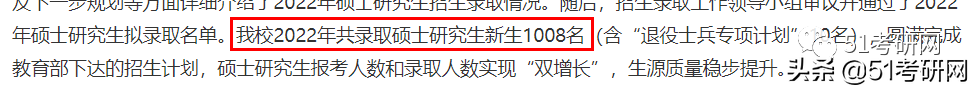 22考研录取人数公布了，这些高校有扩招