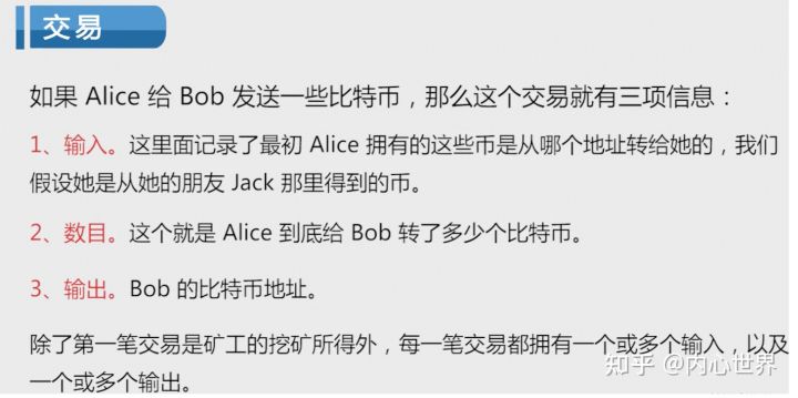 让你彻底搞懂比特币相关知识