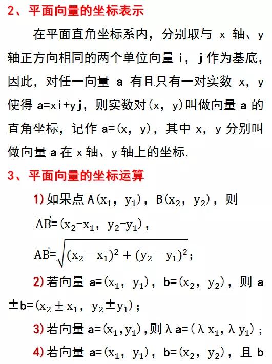 高一数学篇：复习1--平面向量的概念及其线性运算（必修2）