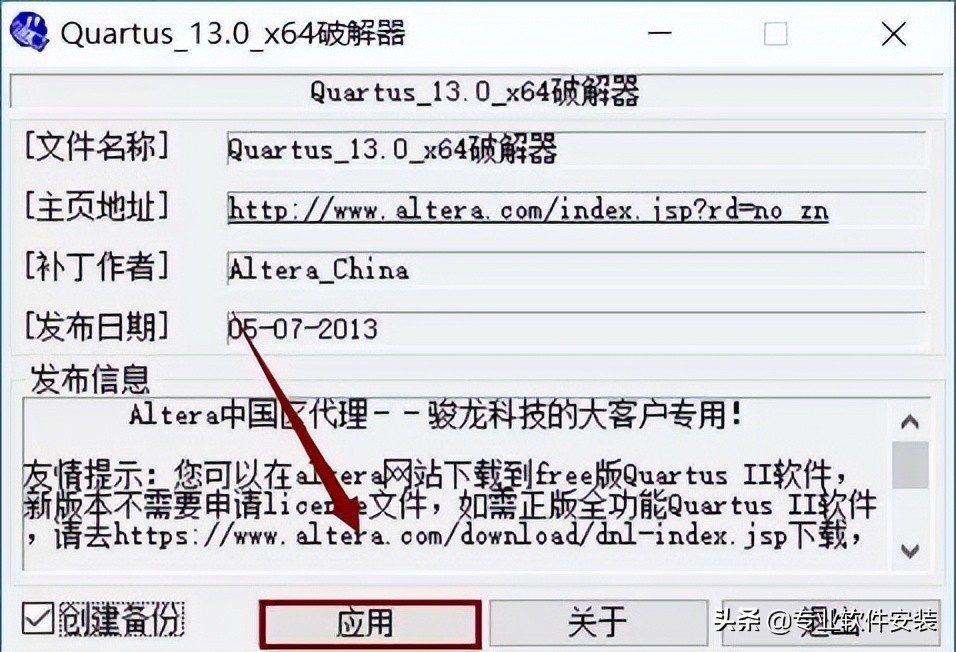 Quartus II 13.0软件安装包和安装教程