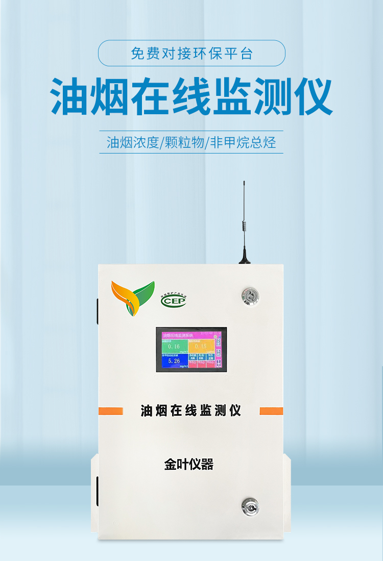 油煙檢測設備在餐飲企業中的應用