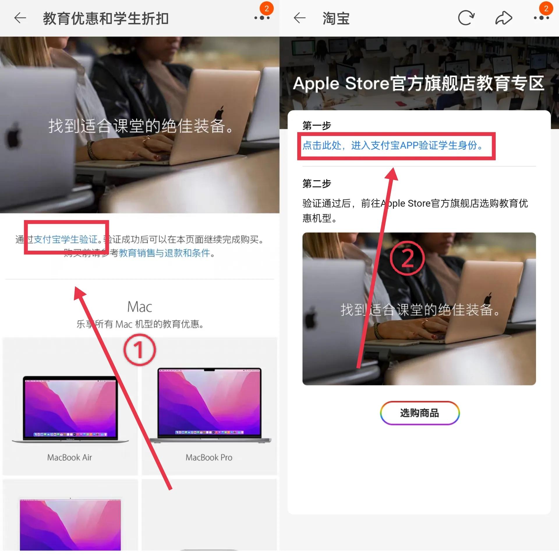 大学生如何使用教育优惠购买天猫数码iPad？