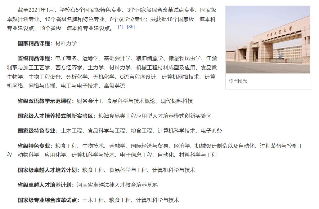 河南省有哪些好大学？