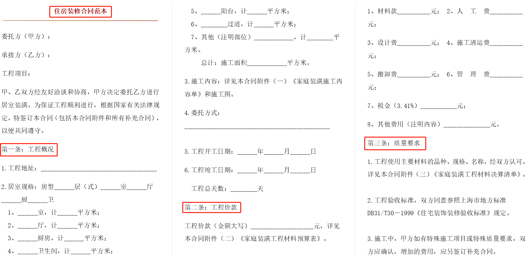 干工地可千万不敢乱签合同！581套建筑工程合同范本，省事又方便