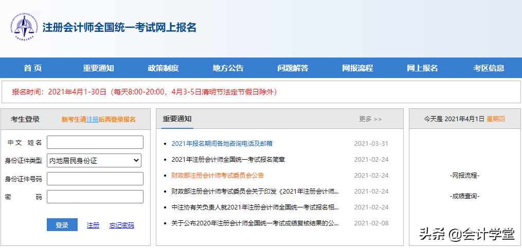 挤爆！CPA报名入口开启！需注意今年注会报名有大变动