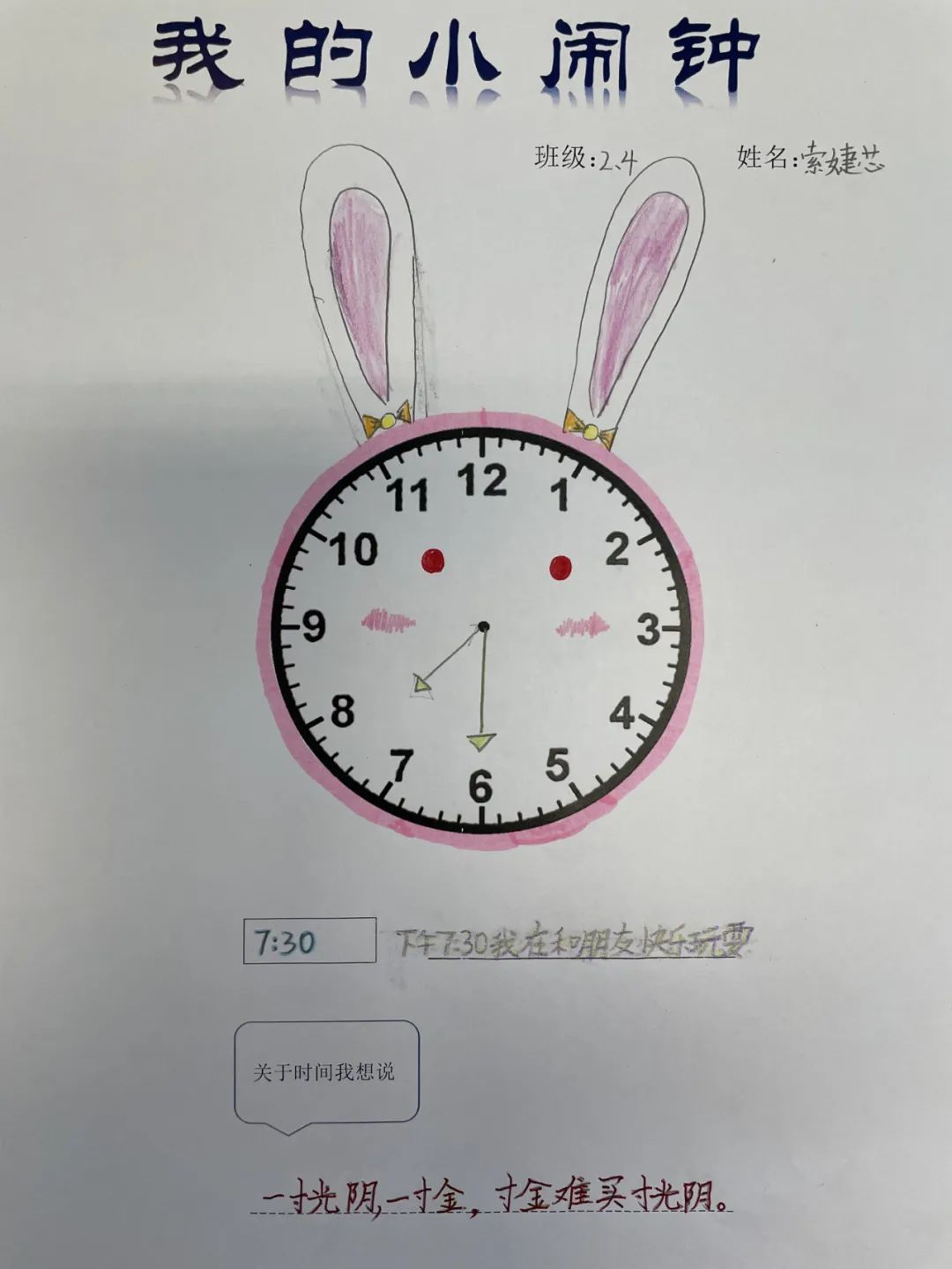 小小闹钟意义大 能娃实践创意多｜实小外国语学校创设时间思辨课程