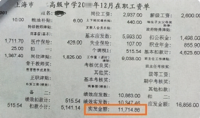 上海老师晒“工资单”，与农村地区形成鲜明对比，没对比就没差距