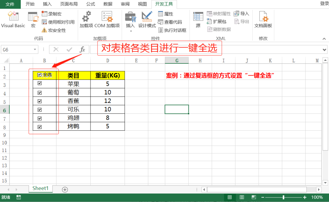 如何在excel中打钩符号，excel方框中添加打钩