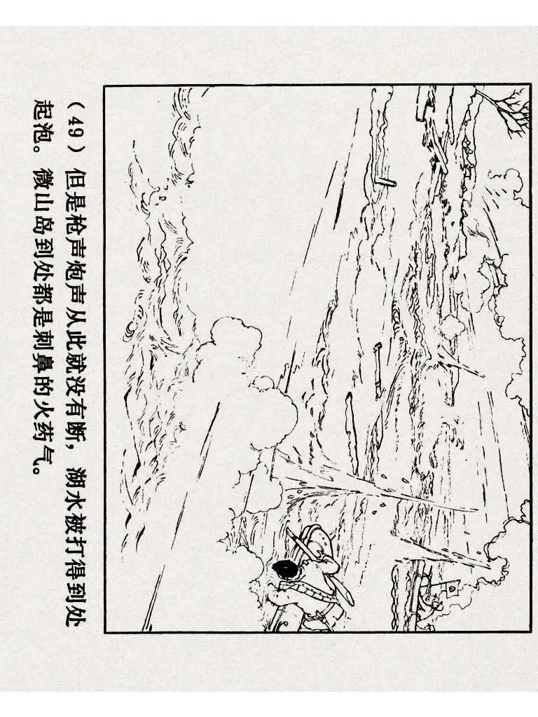 连环画《铁道游击队》之八「湖上神兵」