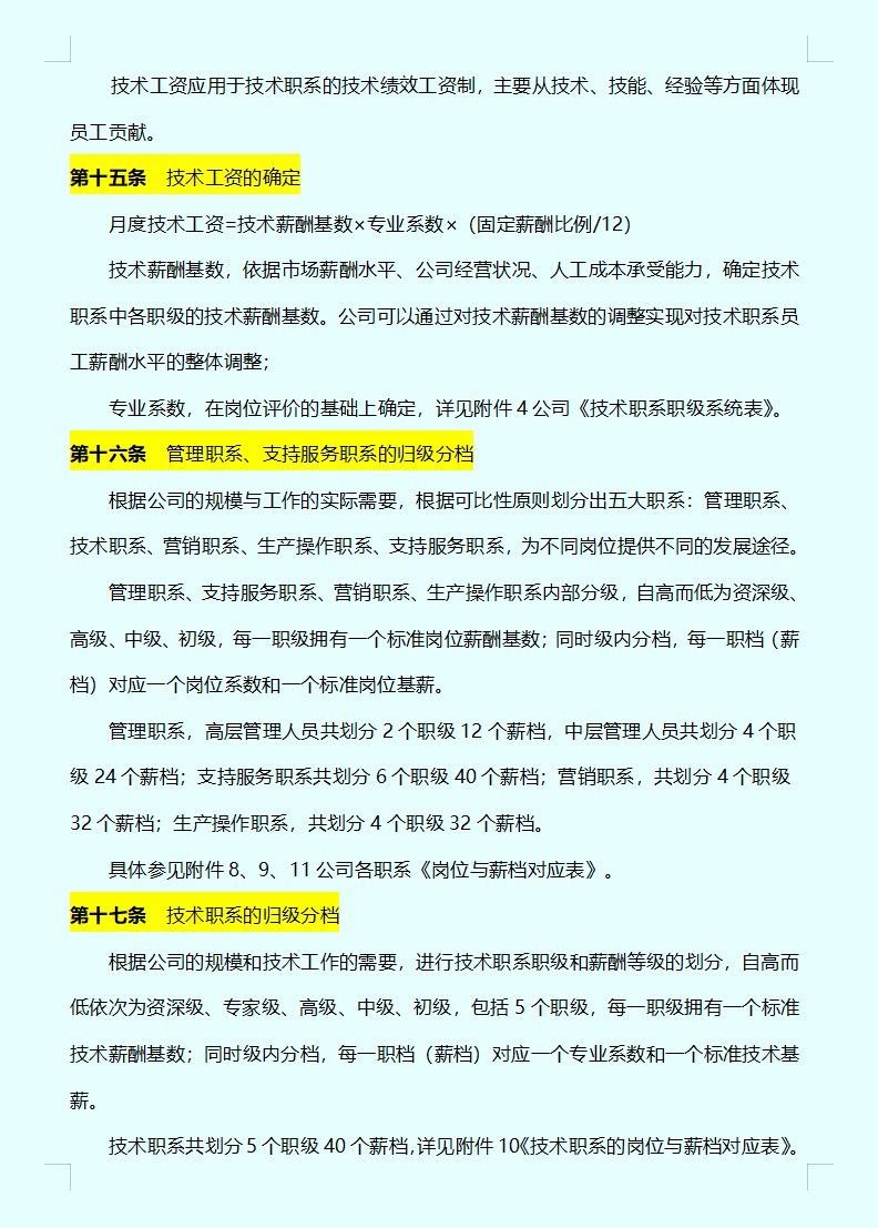 2022年度最新企业薪酬体系管理制度，含企业各个岗位，可编辑修改