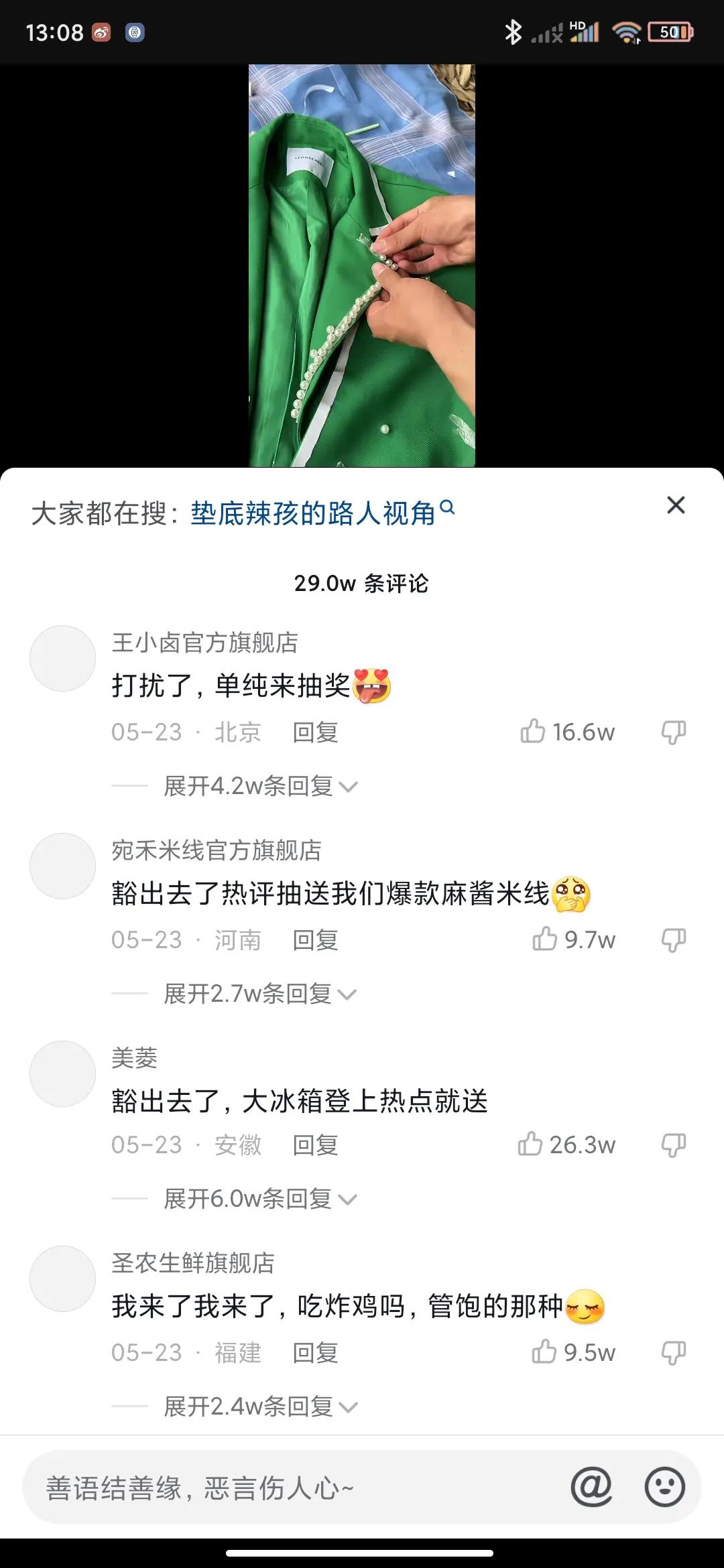 最近爆火的垫底辣孩