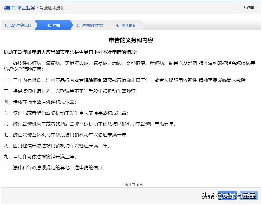 驾驶证补换领流程及注意事项