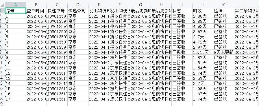 京东快递用什么软件可以批量快速查询