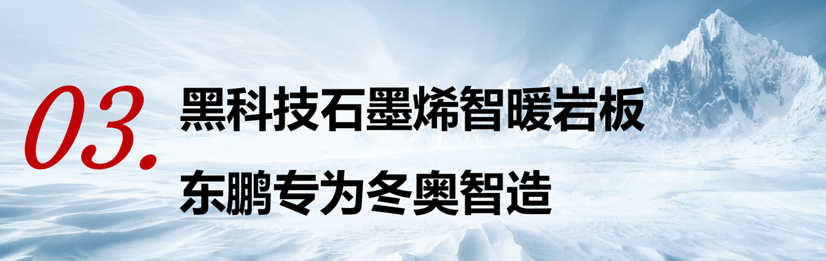 东鹏瓷砖开启“暖屋行动”，官方瓷砖供应商为志愿者送温暖