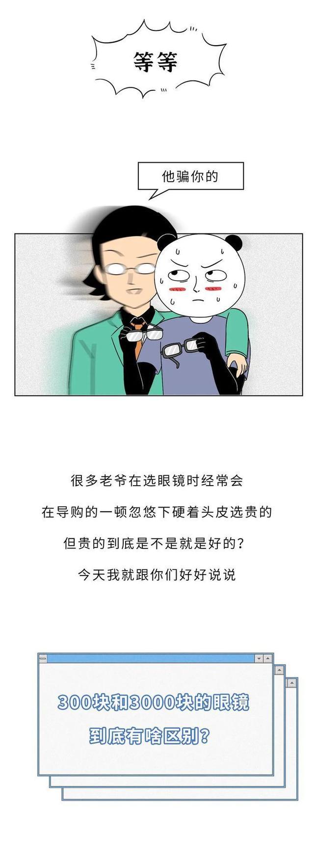 300塊和3000塊的眼鏡，有啥區(qū)別？一文為大家揭秘，別再交智商稅