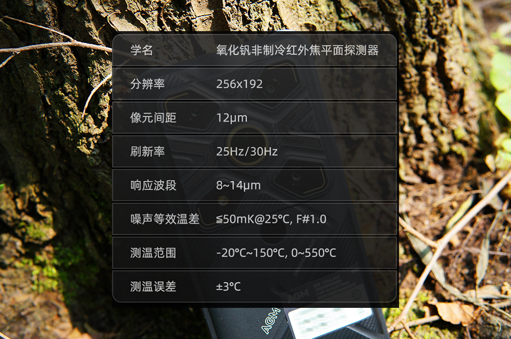 萬(wàn)物溫度，肉眼可見(jiàn)：AGM G1S Pro 三防紅外熱成像戶(hù)外手機(jī)體驗(yàn)