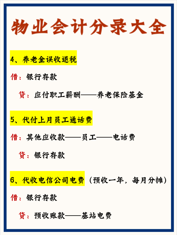 当物业会计3年了，老会计给我的这个秘诀，真是让我受益匪浅