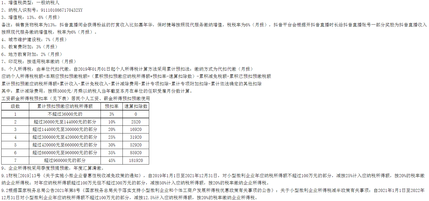 抖音运营账务如何处理？这56笔真实账务处理了解一下