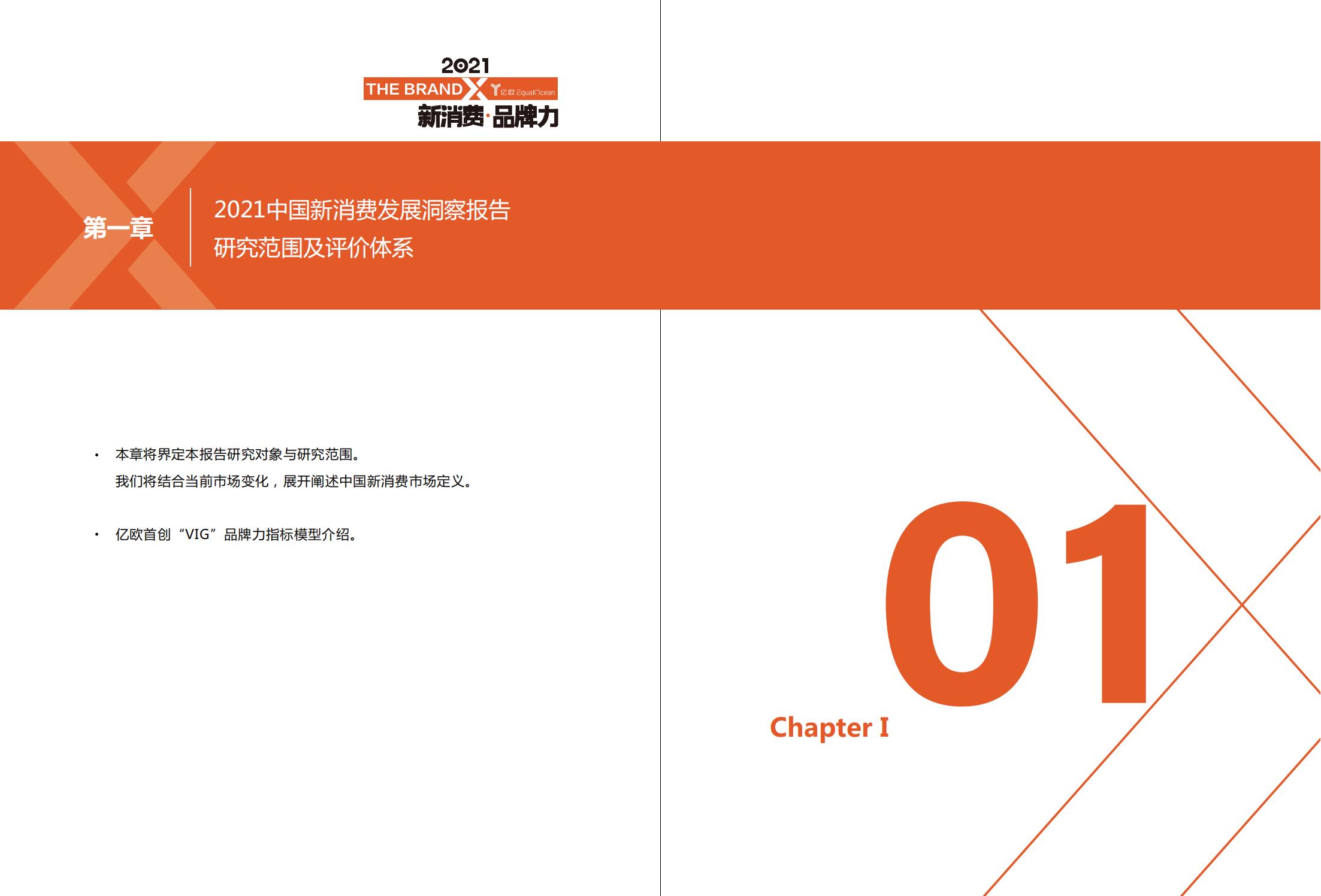 中国新消费发展洞察及品牌力榜单：十大发展趋势、十大细分行业