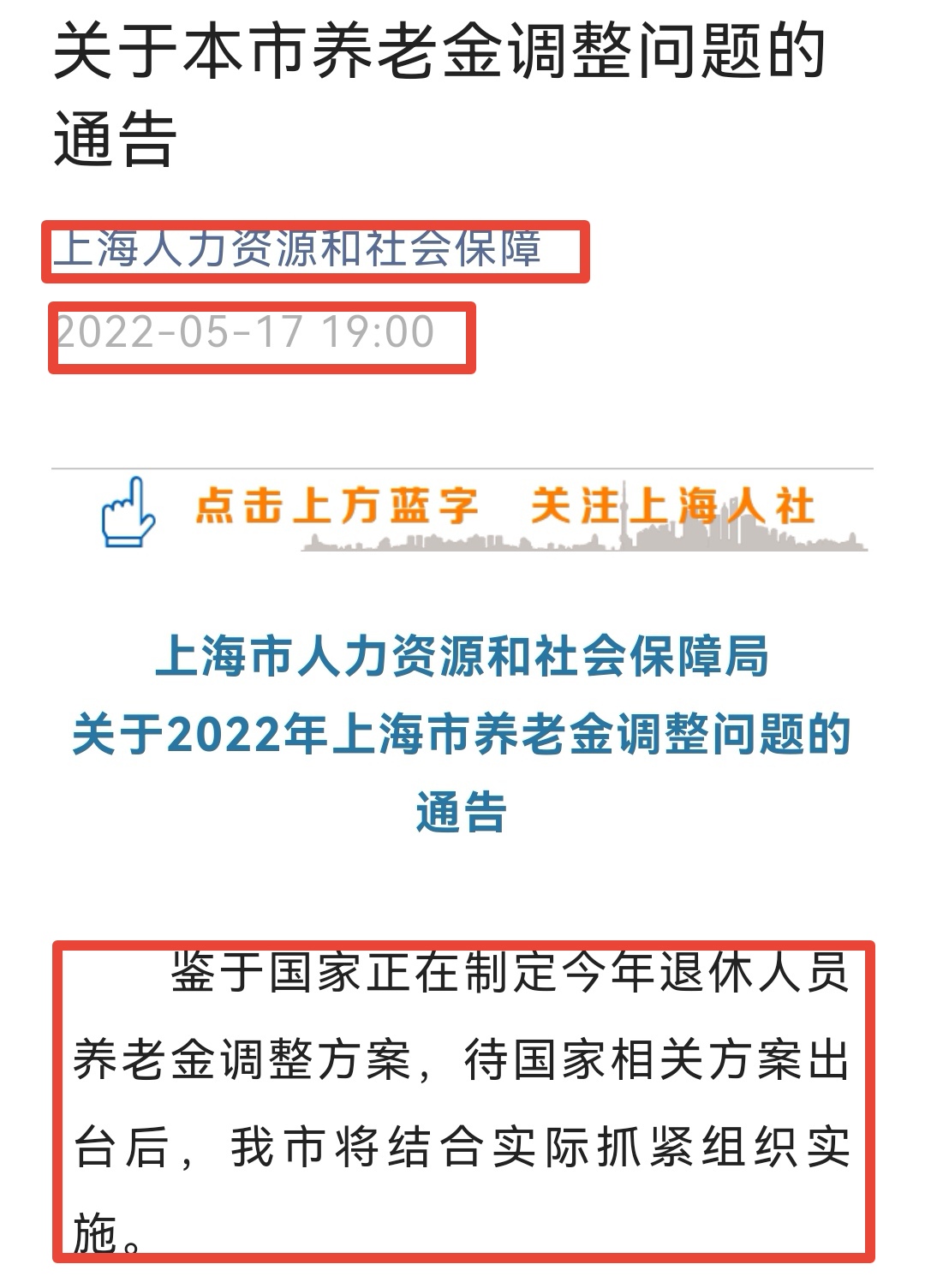 上海2020年养老金调整新方案（上海发布养老金调整通告）