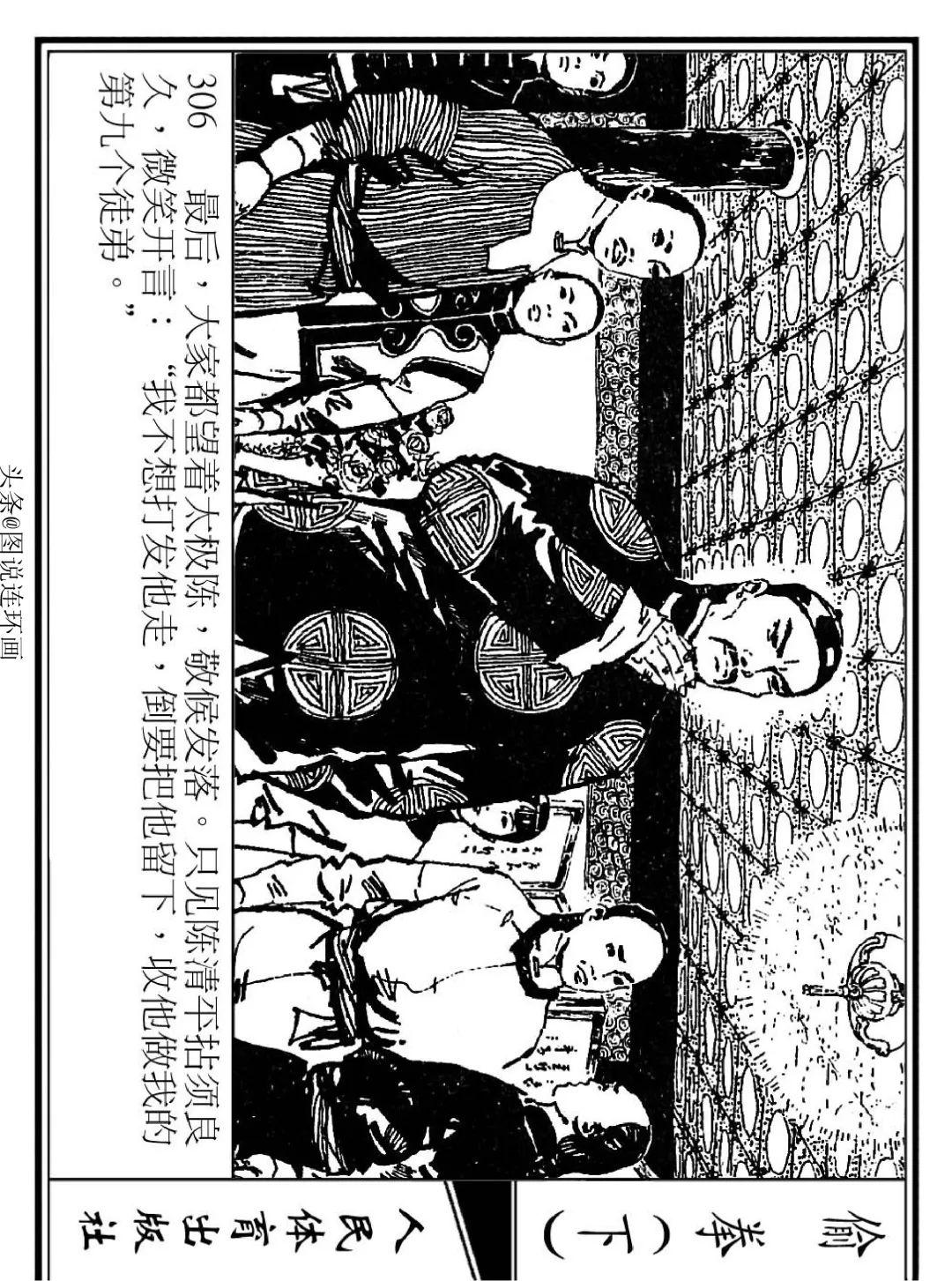 连环画《偷拳》下 人民体育出版社