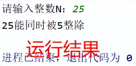 「Python条件结构」判断是否能同时被3、5、7整除