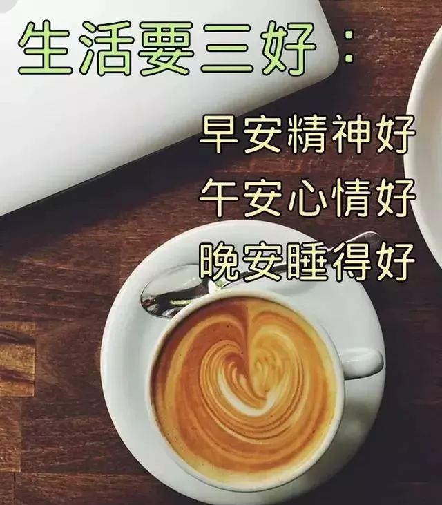 早上好朋友，早上好图片大全 早晨好表情包 祝你天天开心好心情图片