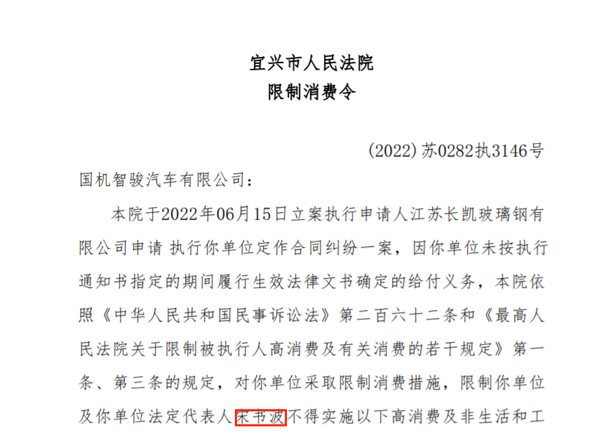 国机智骏总经理宋书波很低调 近日公司和他都被限制高消费？