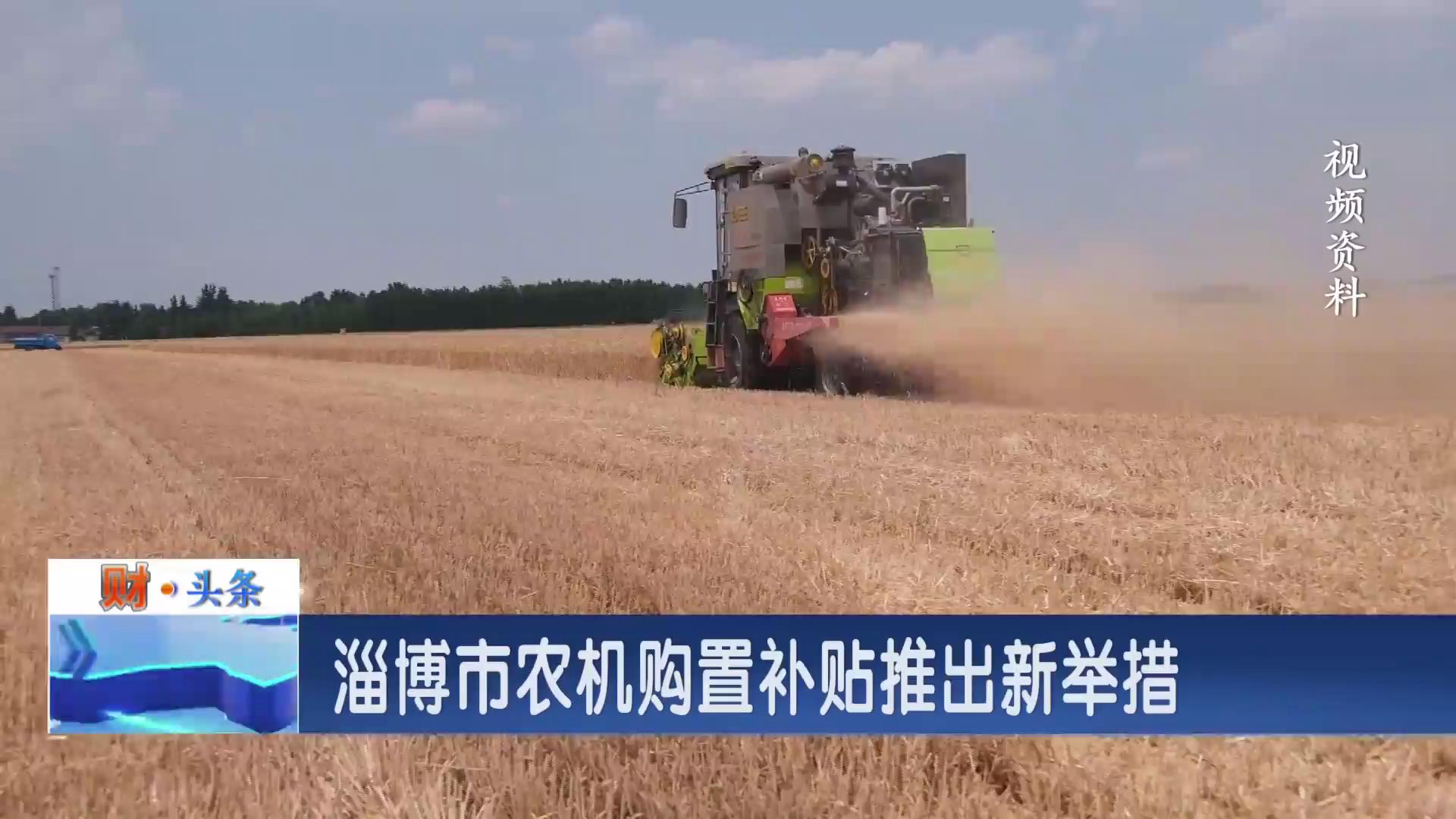 補貼來了！這次針對農(nóng)戶購置農(nóng)機