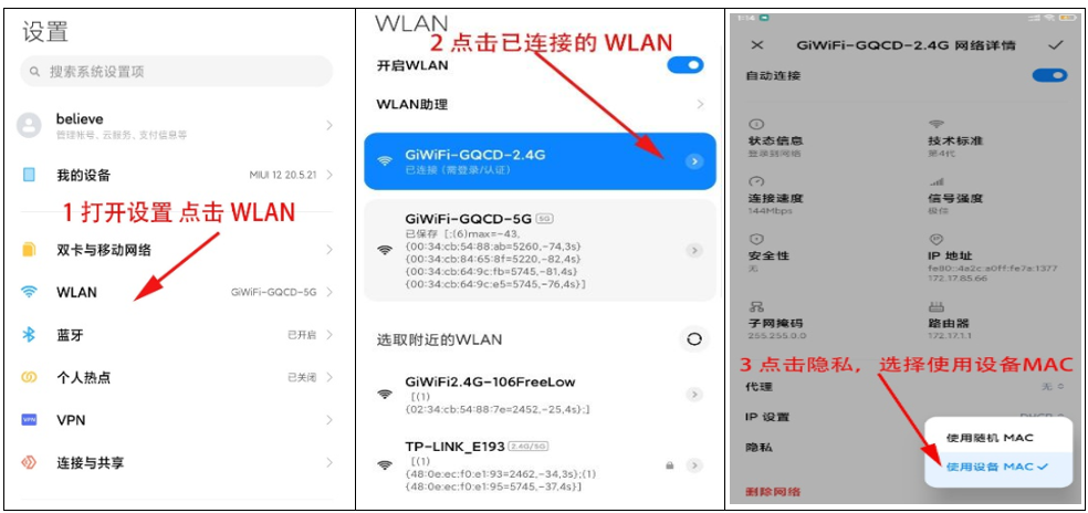 计费认证wifi设置：关闭“随机MAC地址”之简易教程